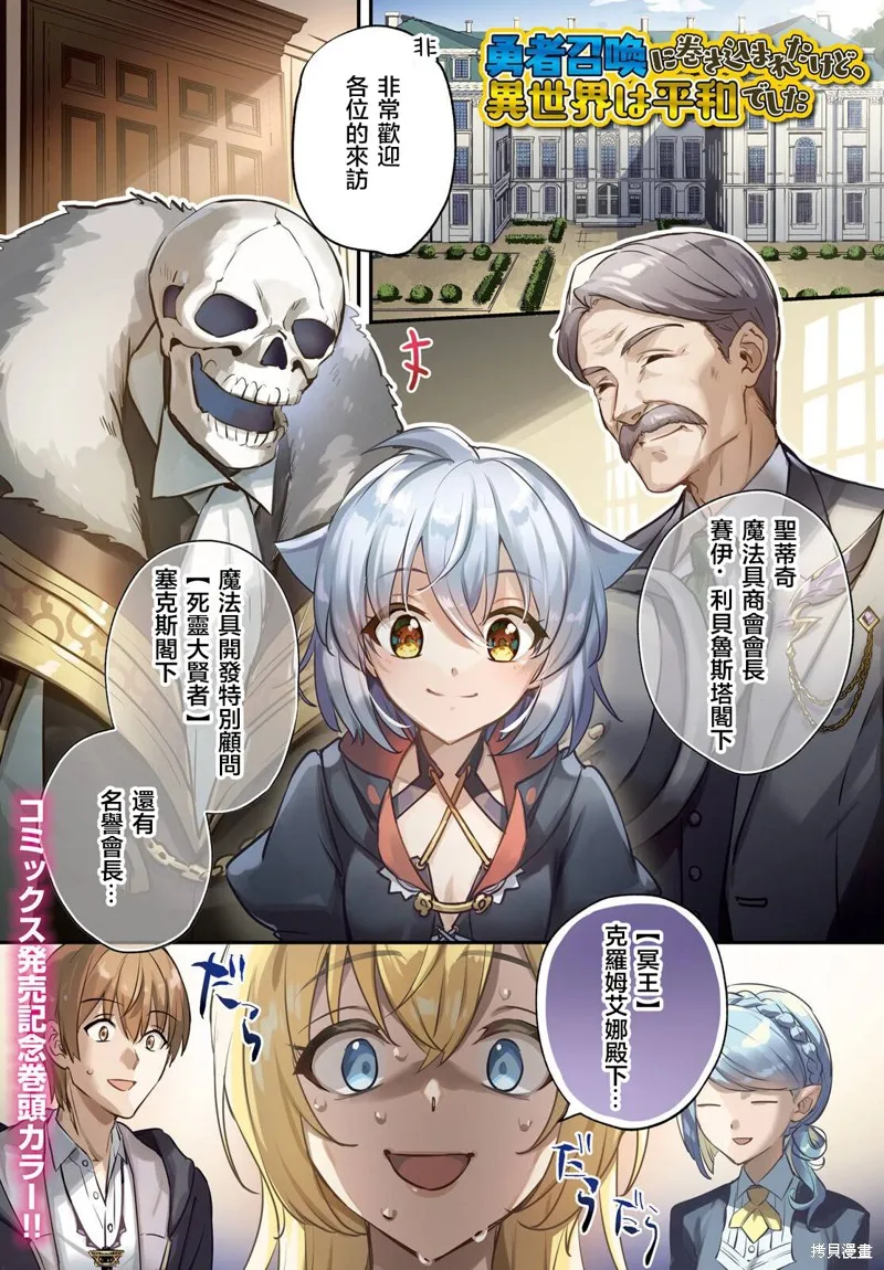 被卷入了勇者召唤事件却发现异世界很和平,第47话,第2张