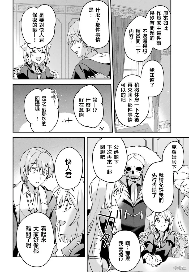 被卷入了勇者召唤事件却发现异世界很和平,第47话,第20张