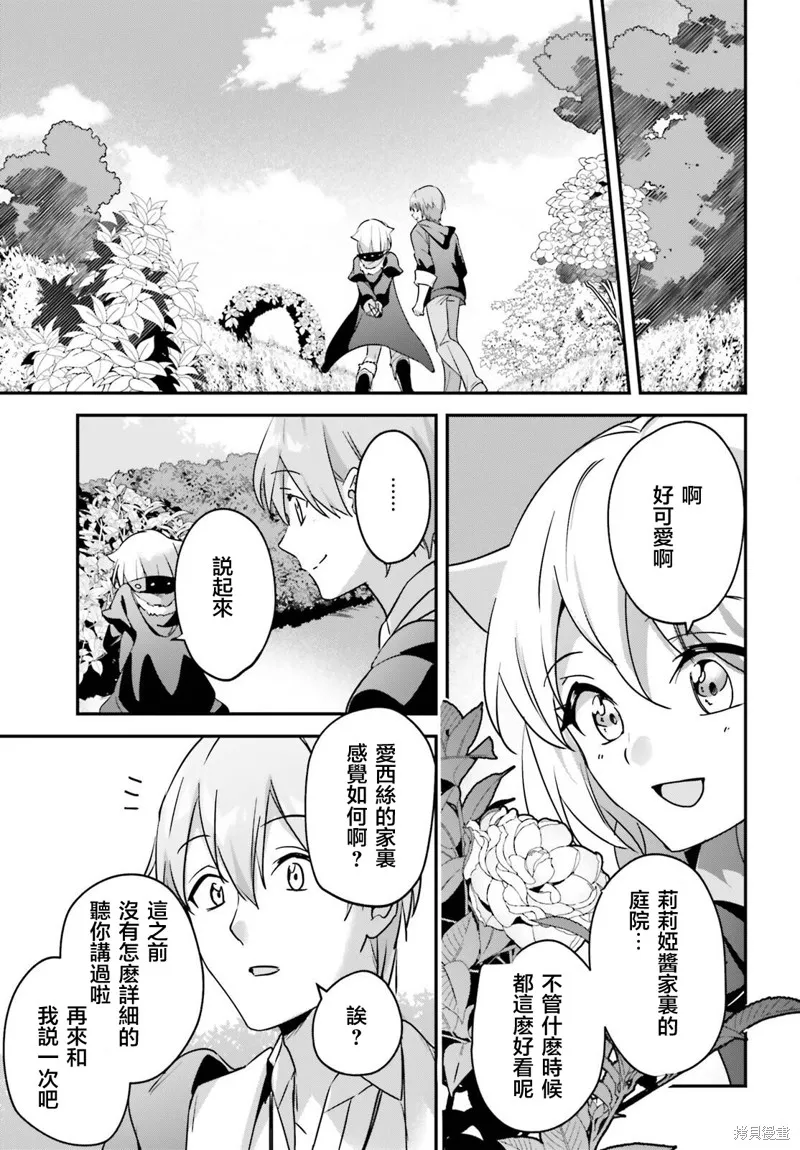 被卷入了勇者召唤事件却发现异世界很和平,第47话,第21张