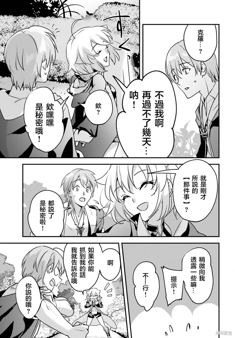 被卷入了勇者召唤事件却发现异世界很和平,第47话,第23张