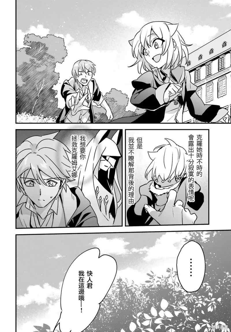 被卷入了勇者召唤事件却发现异世界很和平,第47话,第24张