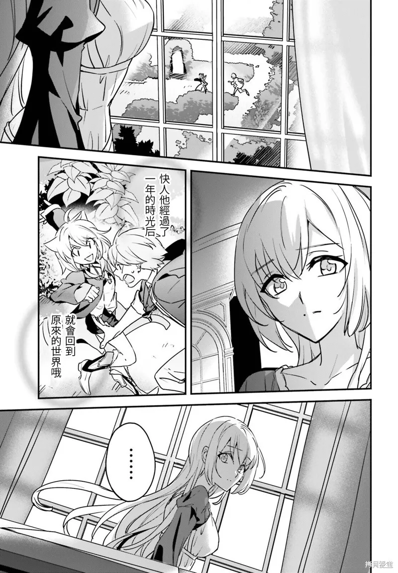 被卷入了勇者召唤事件却发现异世界很和平,第47话,第25张