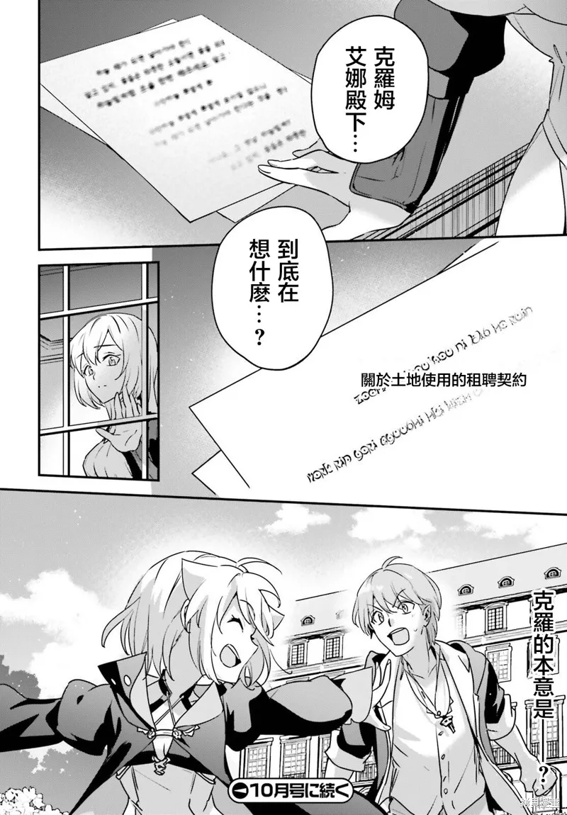被卷入了勇者召唤事件却发现异世界很和平,第47话,第26张