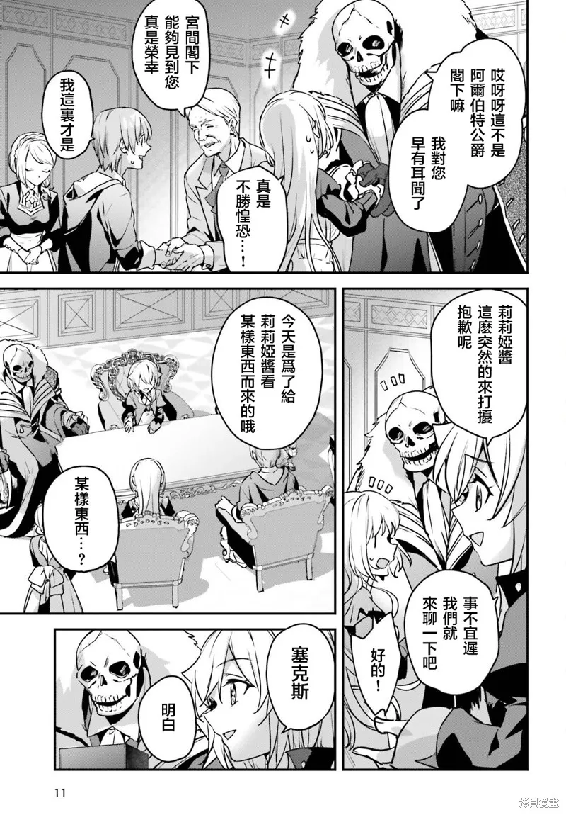 被卷入了勇者召唤事件却发现异世界很和平,第47话,第5张