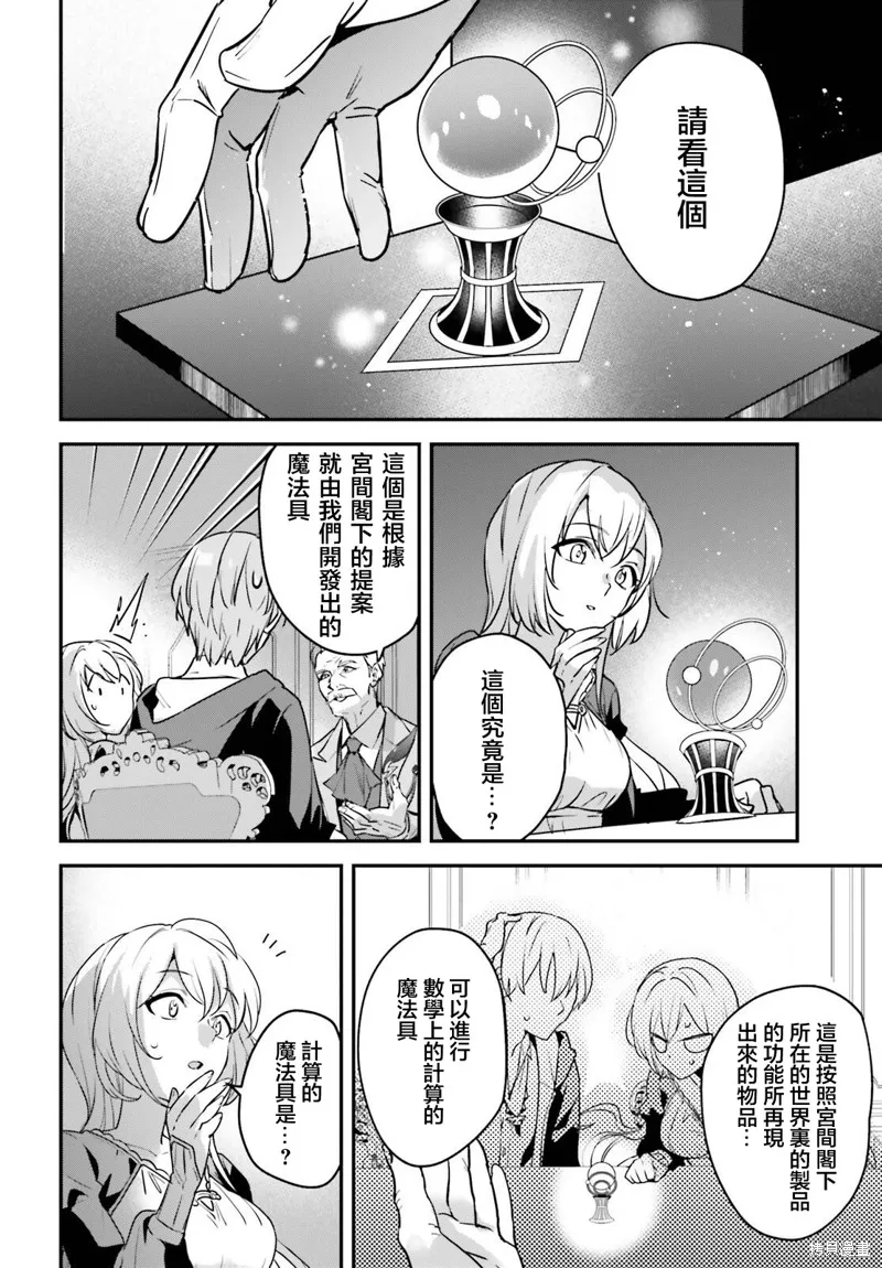 被卷入了勇者召唤事件却发现异世界很和平,第47话,第6张