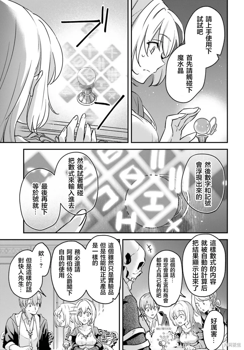 被卷入了勇者召唤事件却发现异世界很和平,第47话,第7张