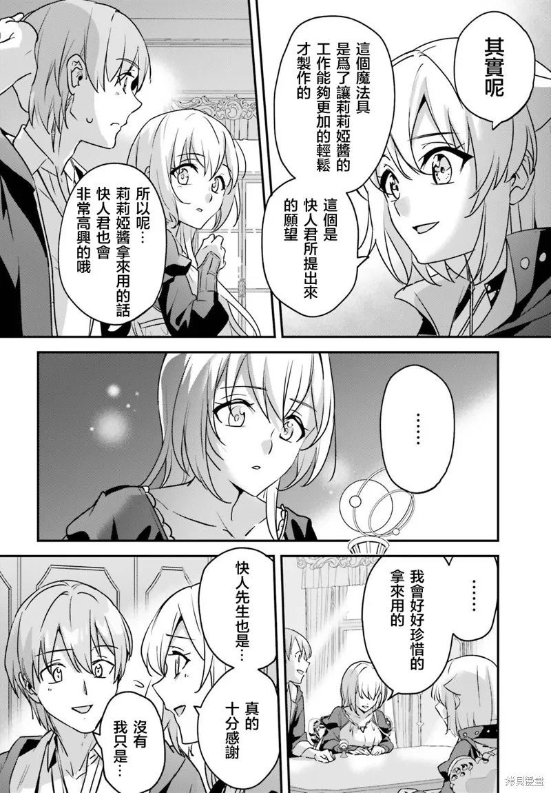 被卷入了勇者召唤事件却发现异世界很和平,第47话,第8张