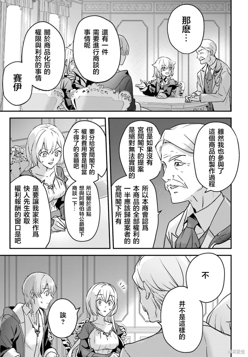 被卷入了勇者召唤事件却发现异世界很和平,第47话,第9张