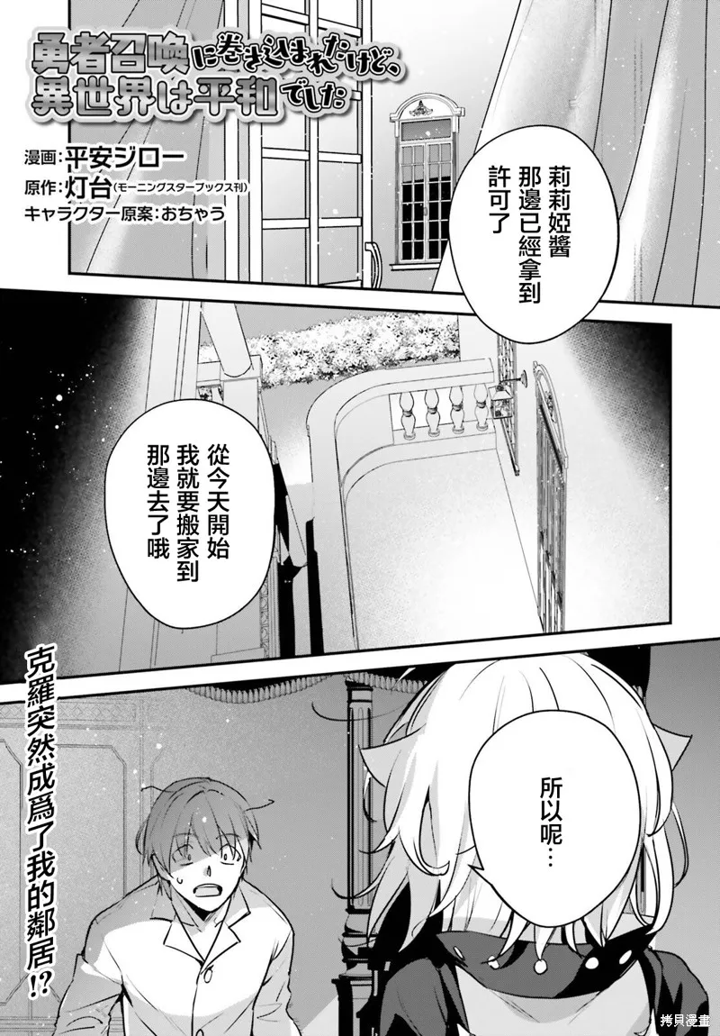被卷入了勇者召唤事件却发现异世界很和平,第49话,第1张