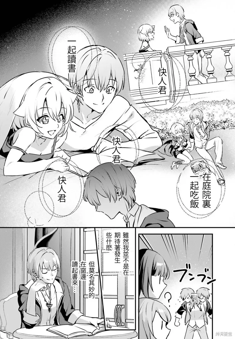 被卷入了勇者召唤事件却发现异世界很和平,第49话,第10张