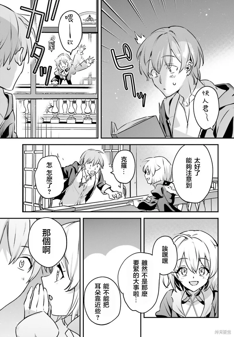 被卷入了勇者召唤事件却发现异世界很和平,第49话,第11张