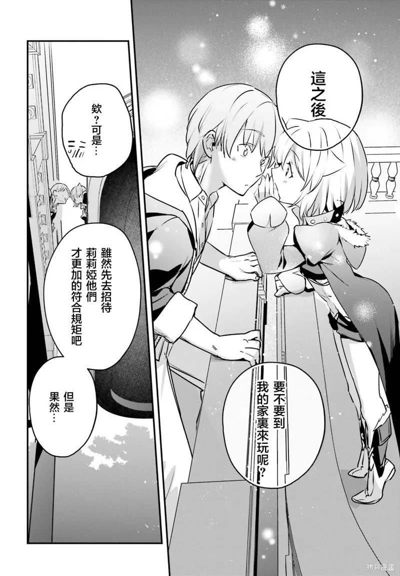 被卷入了勇者召唤事件却发现异世界很和平,第49话,第12张