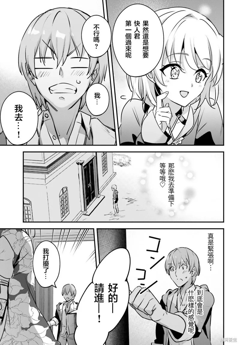 被卷入了勇者召唤事件却发现异世界很和平,第49话,第13张