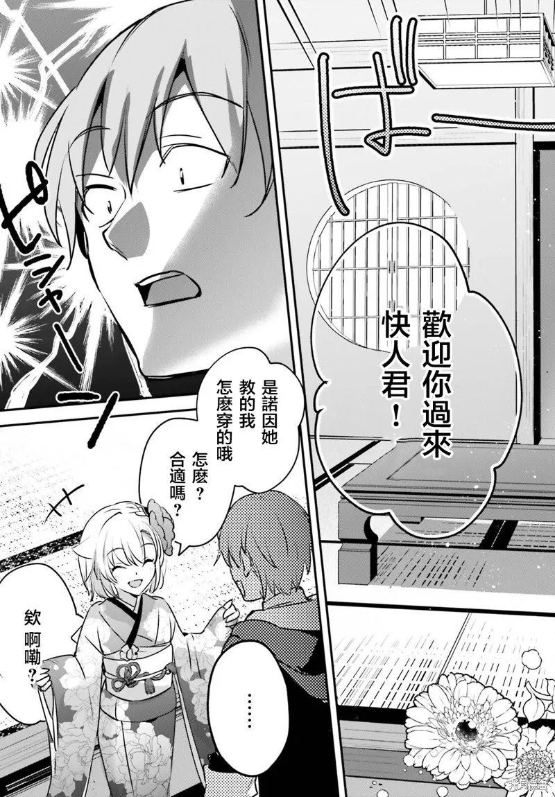 被卷入了勇者召唤事件却发现异世界很和平,第49话,第15张