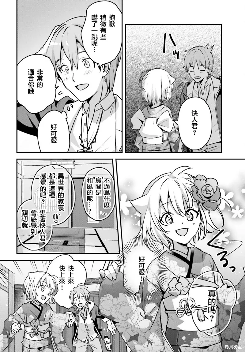 被卷入了勇者召唤事件却发现异世界很和平,第49话,第16张