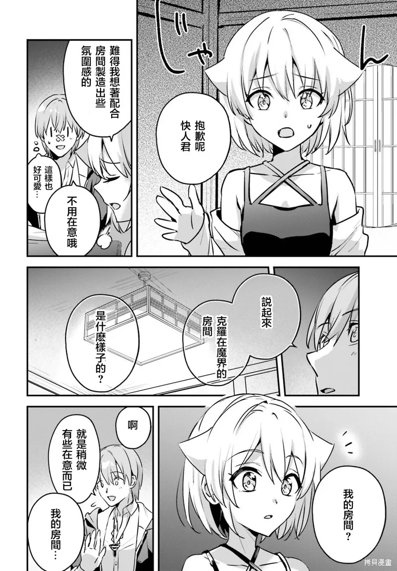 被卷入了勇者召唤事件却发现异世界很和平,第49话,第18张