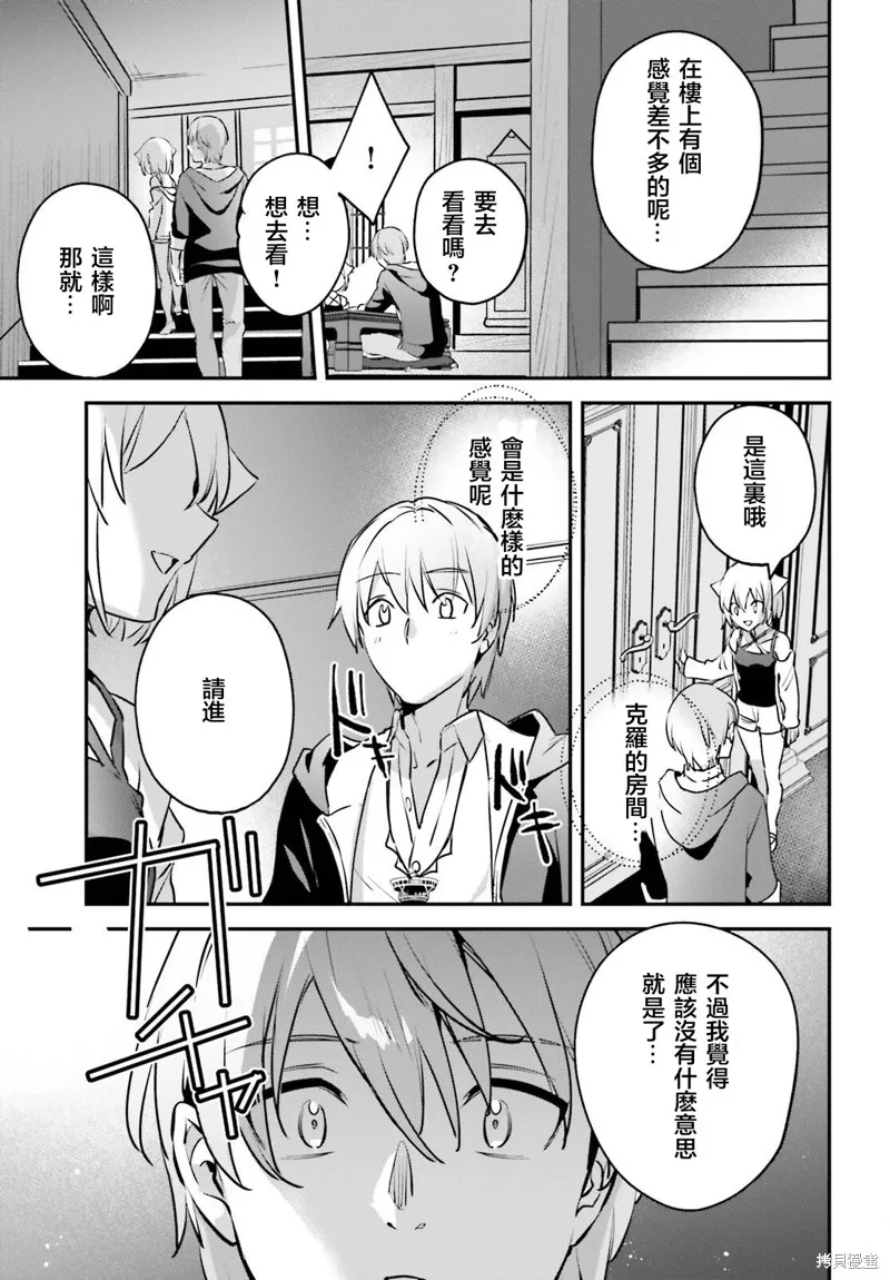 被卷入了勇者召唤事件却发现异世界很和平,第49话,第19张