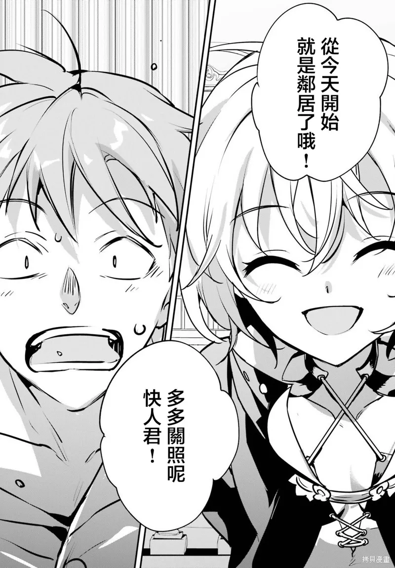 被卷入了勇者召唤事件却发现异世界很和平,第49话,第2张