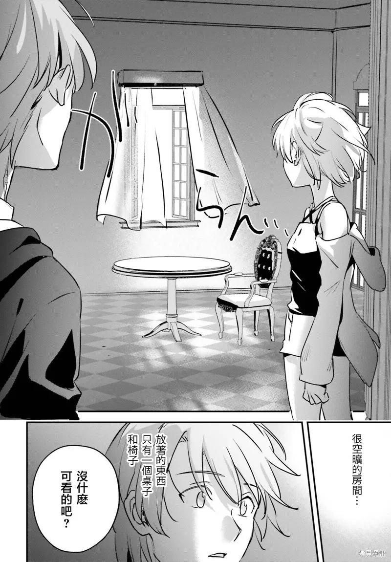 被卷入了勇者召唤事件却发现异世界很和平,第49话,第20张