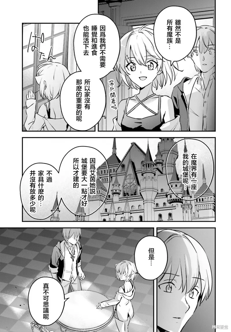 被卷入了勇者召唤事件却发现异世界很和平,第49话,第21张