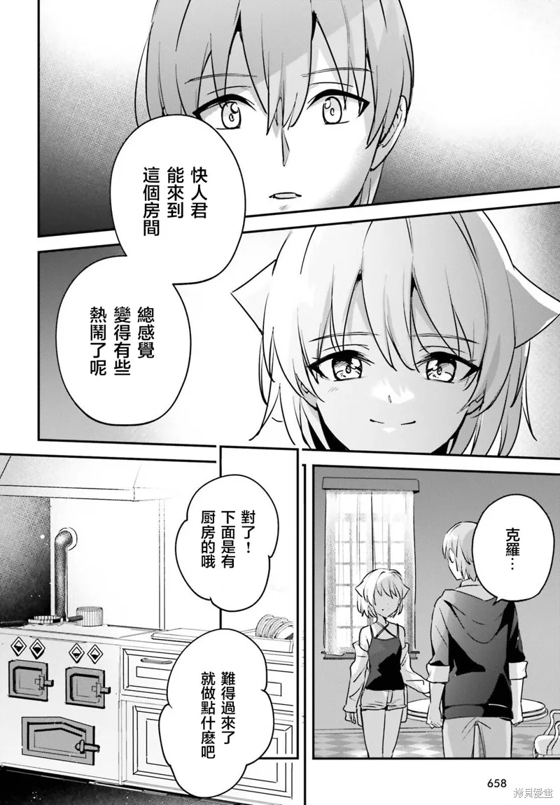 被卷入了勇者召唤事件却发现异世界很和平,第49话,第22张