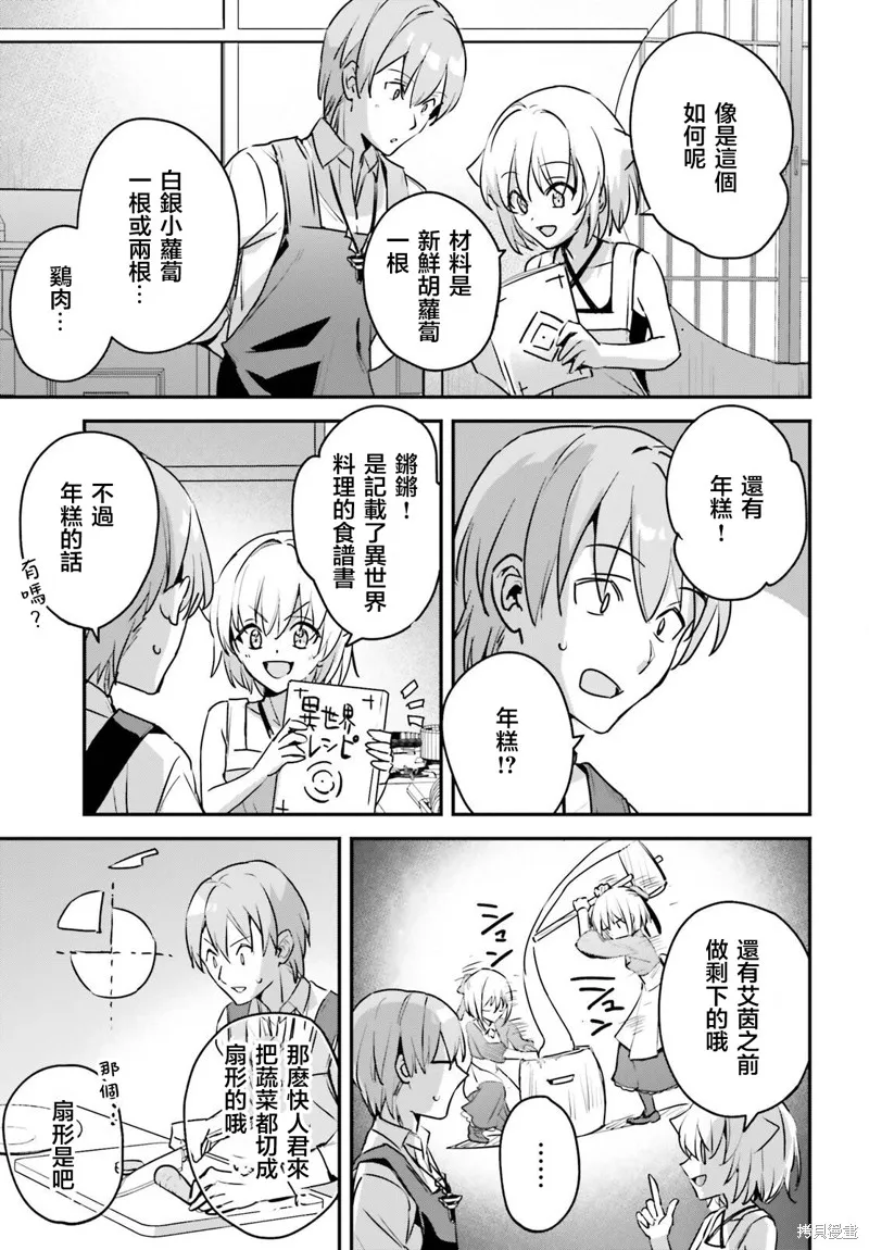 被卷入了勇者召唤事件却发现异世界很和平,第49话,第23张