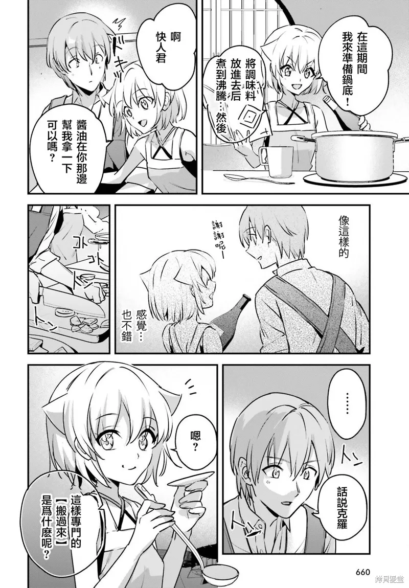 被卷入了勇者召唤事件却发现异世界很和平,第49话,第24张