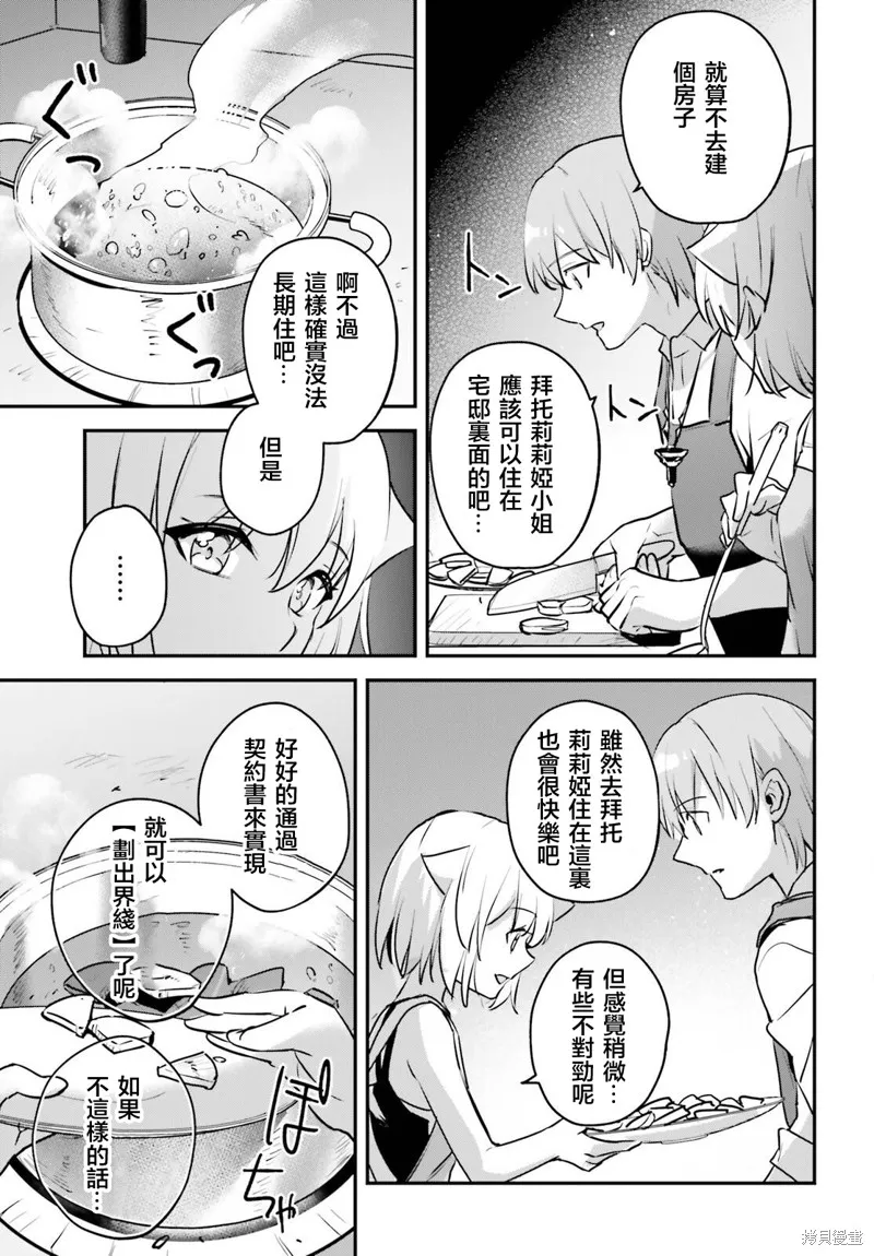 被卷入了勇者召唤事件却发现异世界很和平,第49话,第25张