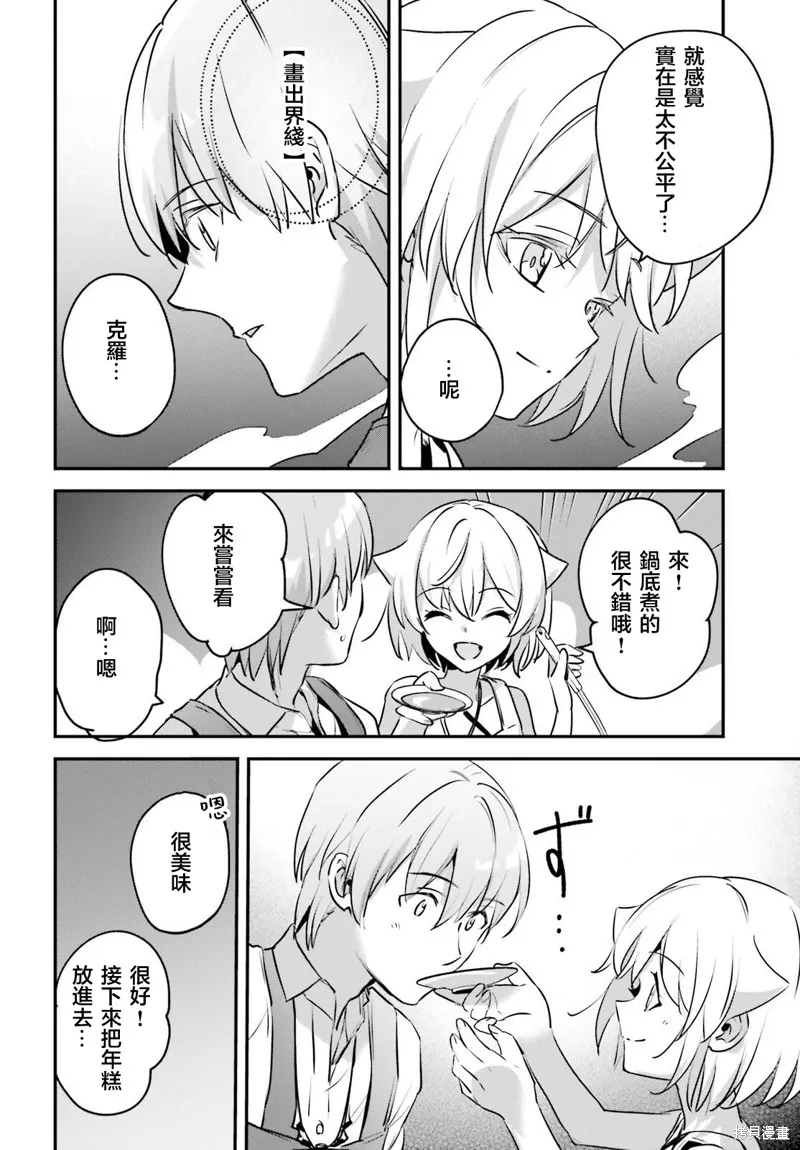 被卷入了勇者召唤事件却发现异世界很和平,第49话,第26张