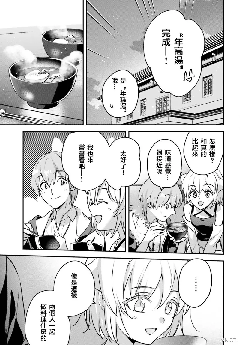 被卷入了勇者召唤事件却发现异世界很和平,第49话,第27张