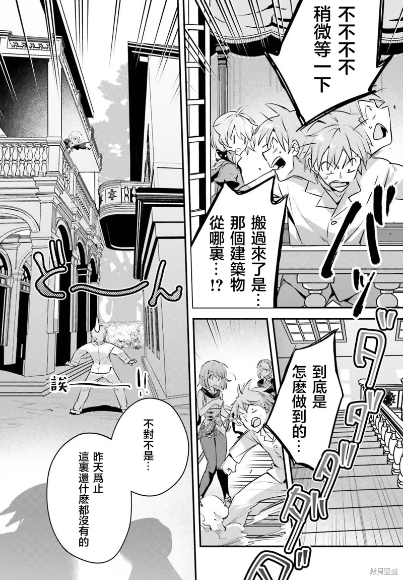 被卷入了勇者召唤事件却发现异世界很和平,第49话,第4张