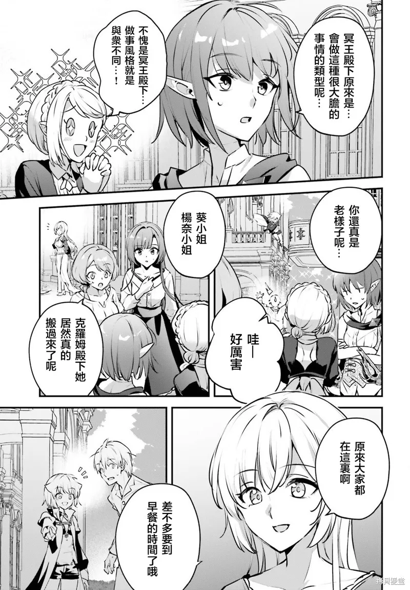 被卷入了勇者召唤事件却发现异世界很和平,第49话,第5张
