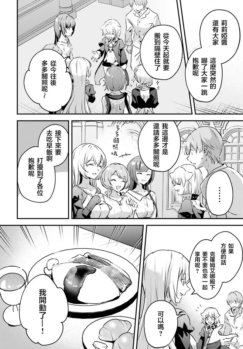 被卷入了勇者召唤事件却发现异世界很和平,第49话,第6张