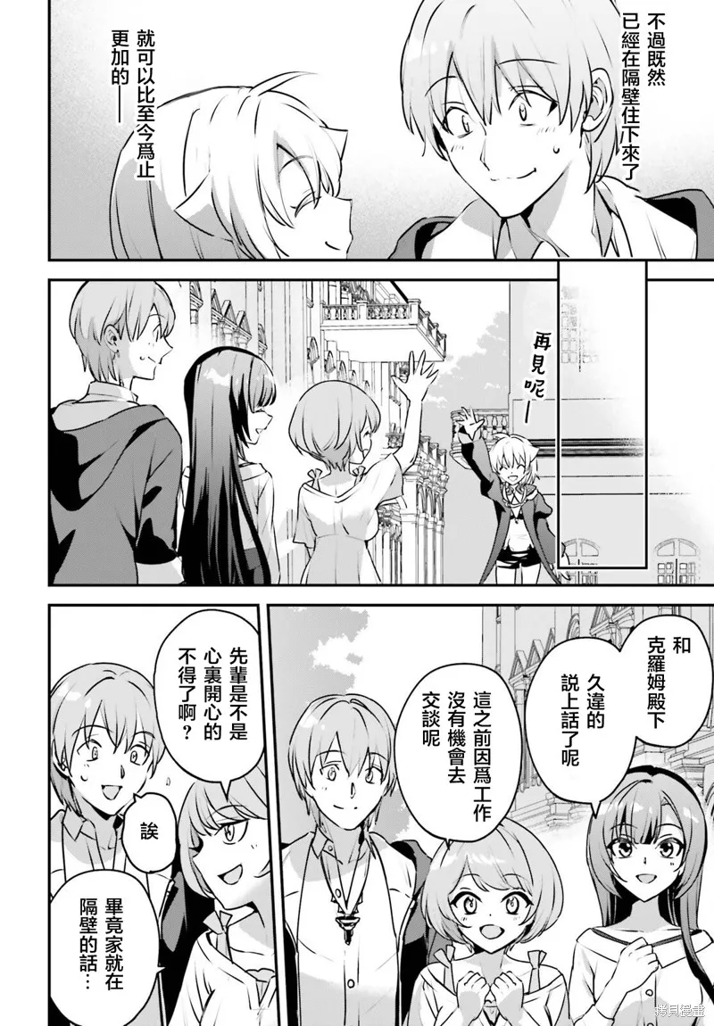 被卷入了勇者召唤事件却发现异世界很和平,第49话,第8张