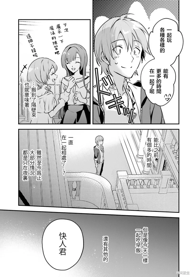 被卷入了勇者召唤事件却发现异世界很和平,第49话,第9张