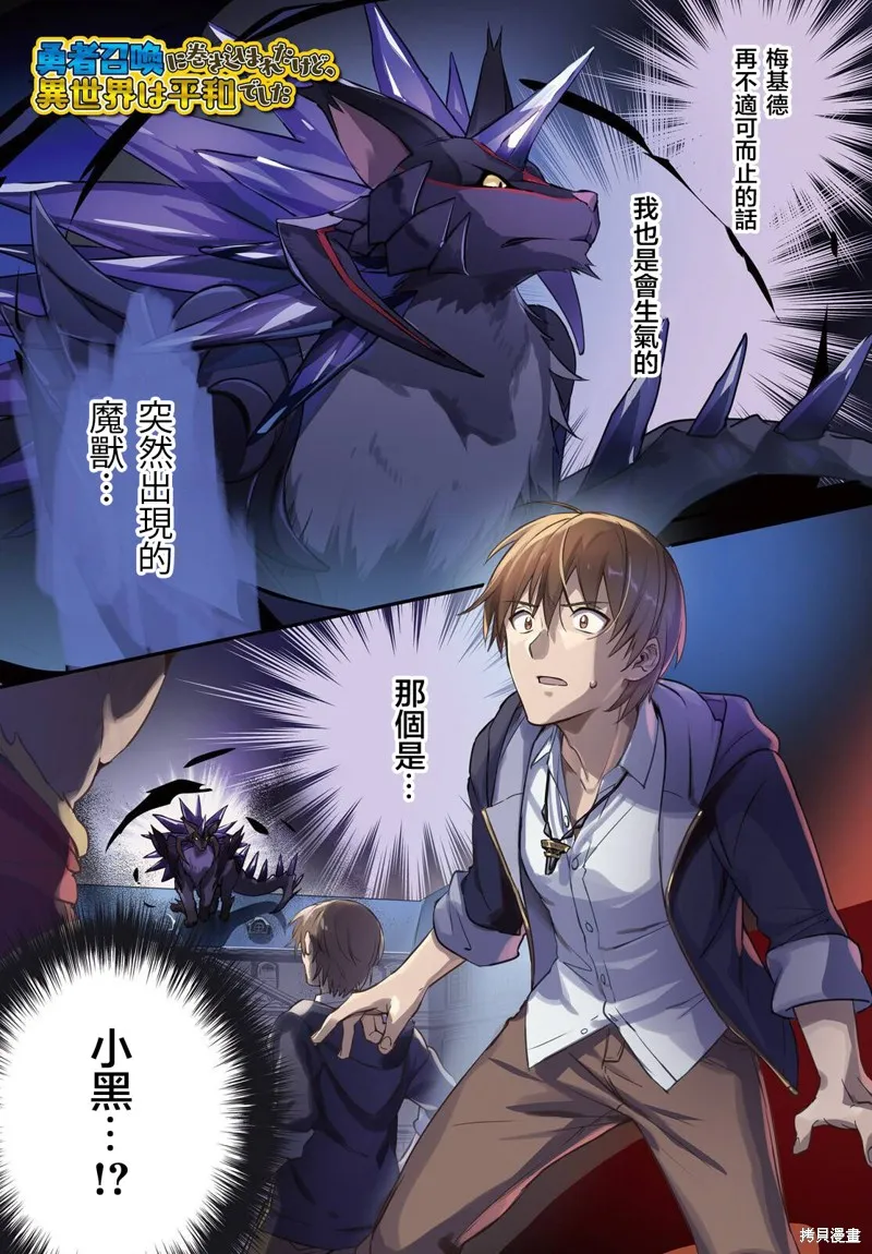 被卷入了勇者召唤事件却发现异世界很和平,第40话,第1张