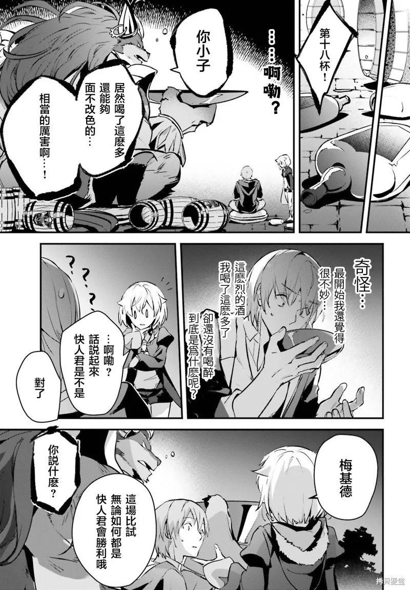 被卷入了勇者召唤事件却发现异世界很和平,第40话,第10张