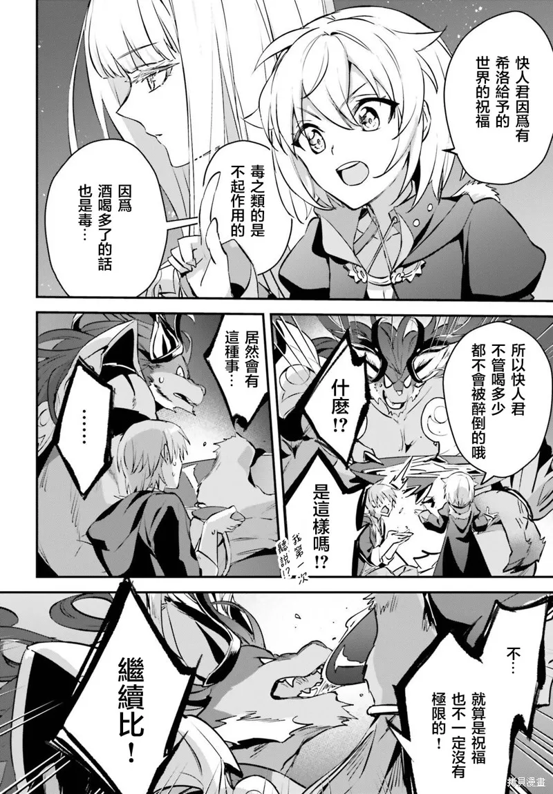 被卷入了勇者召唤事件却发现异世界很和平,第40话,第11张
