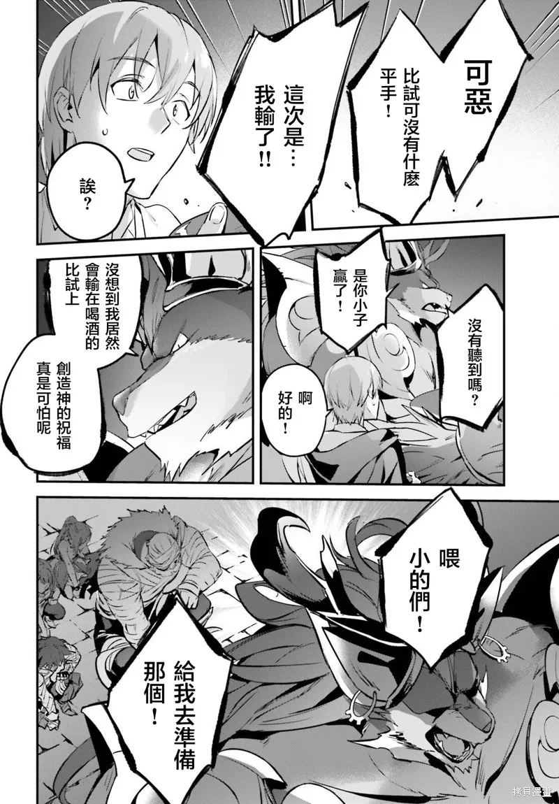 被卷入了勇者召唤事件却发现异世界很和平,第40话,第13张