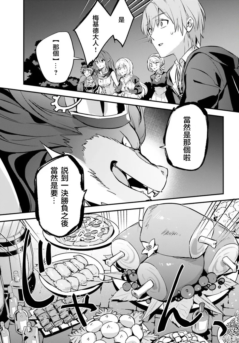 被卷入了勇者召唤事件却发现异世界很和平,第40话,第14张