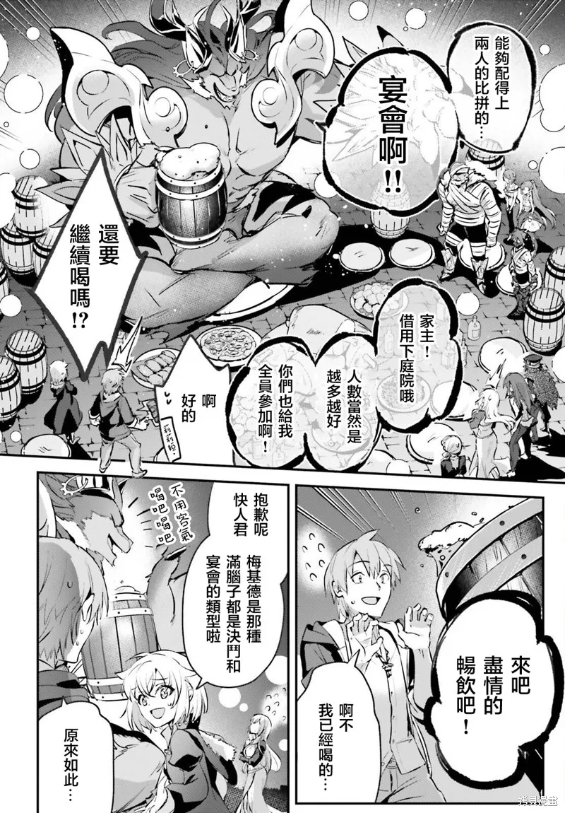 被卷入了勇者召唤事件却发现异世界很和平,第40话,第15张