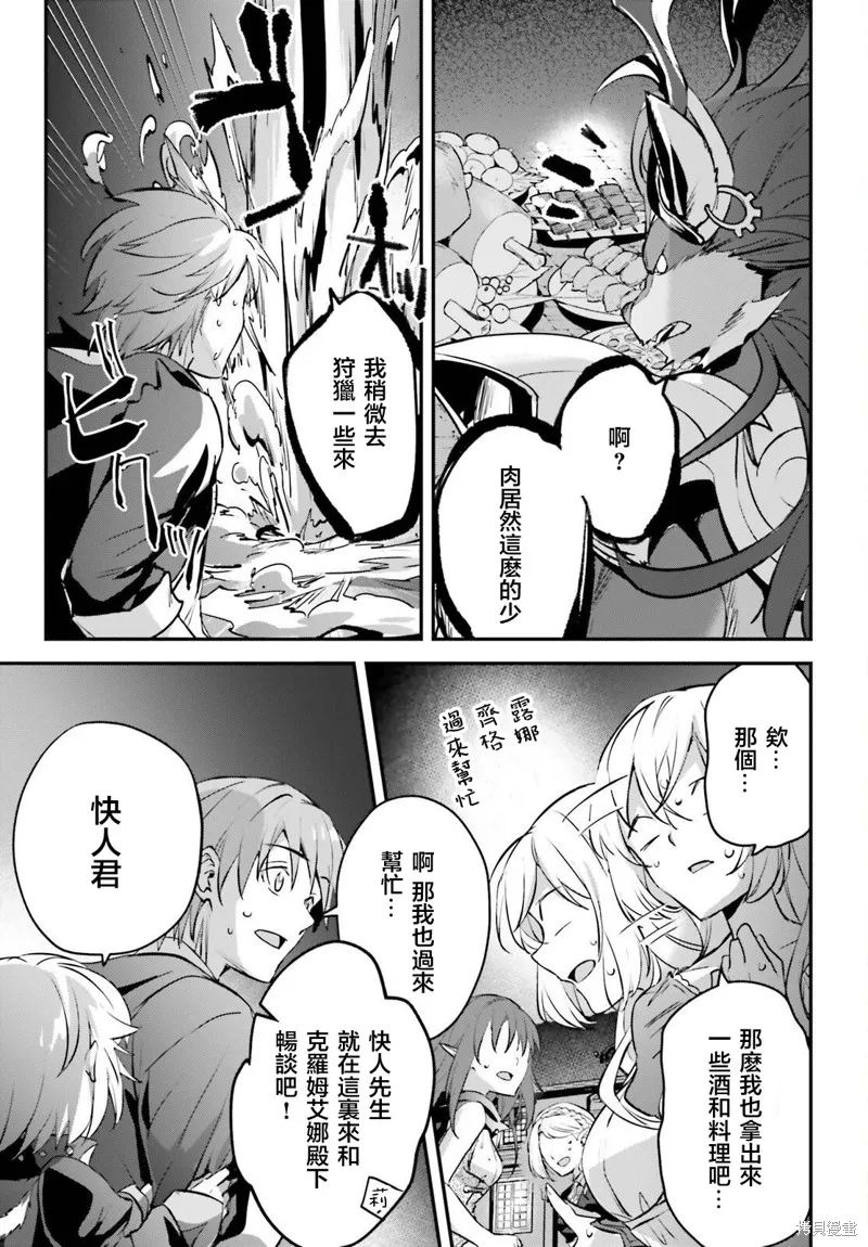 被卷入了勇者召唤事件却发现异世界很和平,第40话,第16张