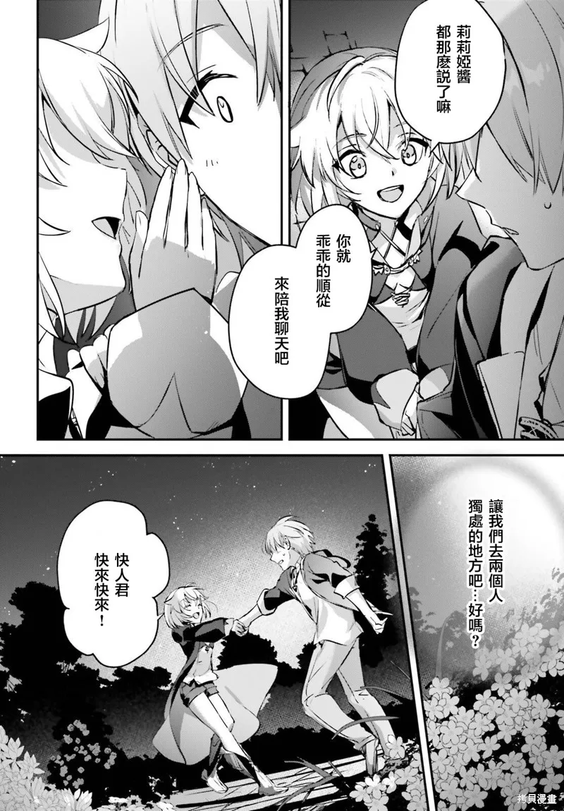 被卷入了勇者召唤事件却发现异世界很和平,第40话,第17张