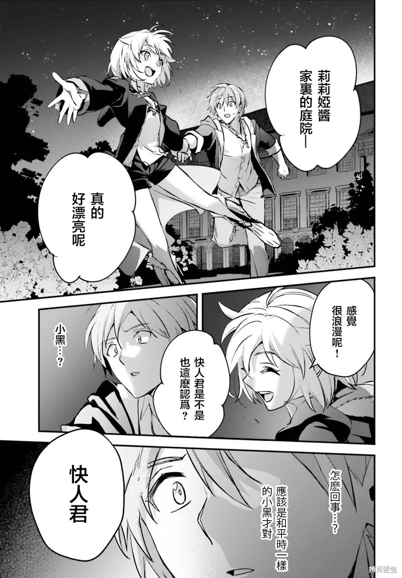 被卷入了勇者召唤事件却发现异世界很和平,第40话,第18张