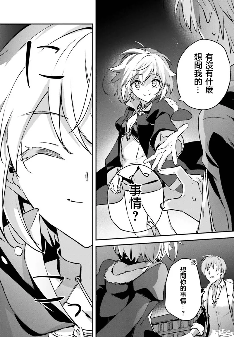 被卷入了勇者召唤事件却发现异世界很和平,第40话,第19张