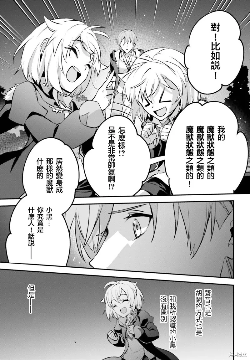 被卷入了勇者召唤事件却发现异世界很和平,第40话,第20张