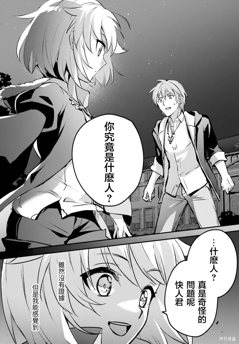被卷入了勇者召唤事件却发现异世界很和平,第40话,第21张