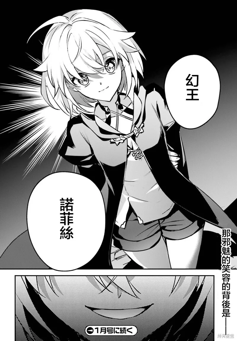被卷入了勇者召唤事件却发现异世界很和平,第40话,第23张