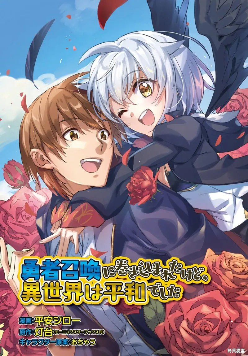 被卷入了勇者召唤事件却发现异世界很和平,第40话,第3张