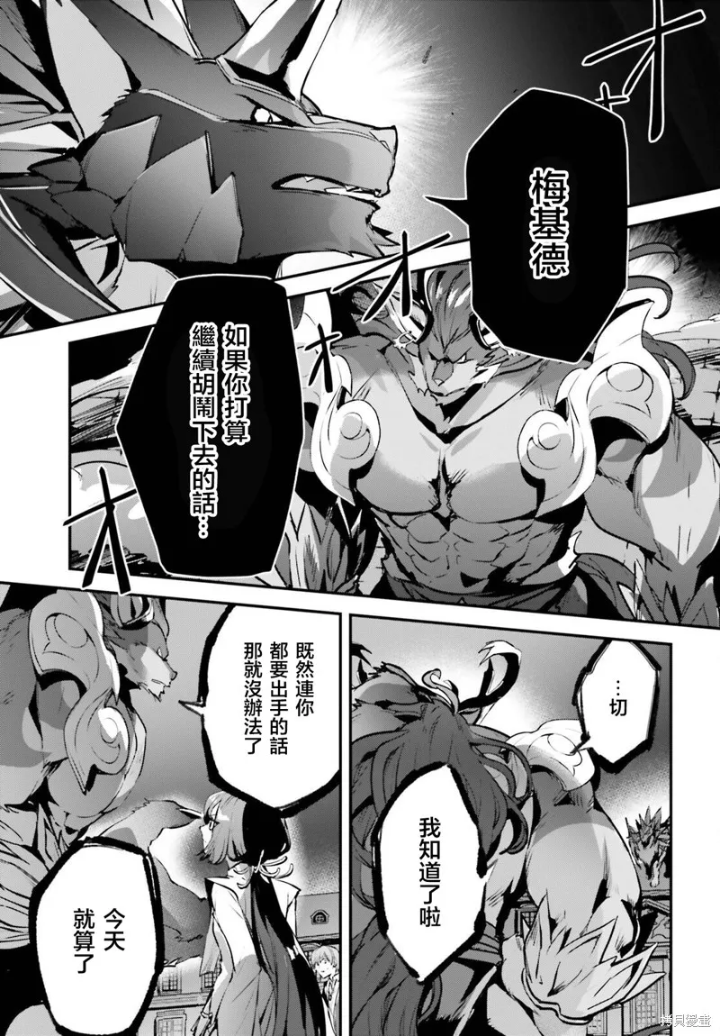 被卷入了勇者召唤事件却发现异世界很和平,第40话,第4张